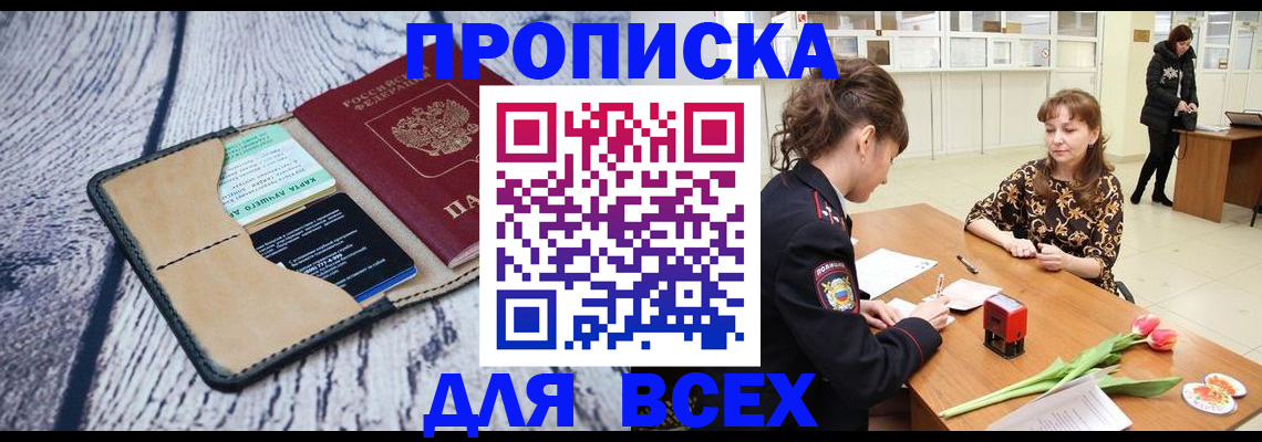 временная регистрация поиск в Райчихинске