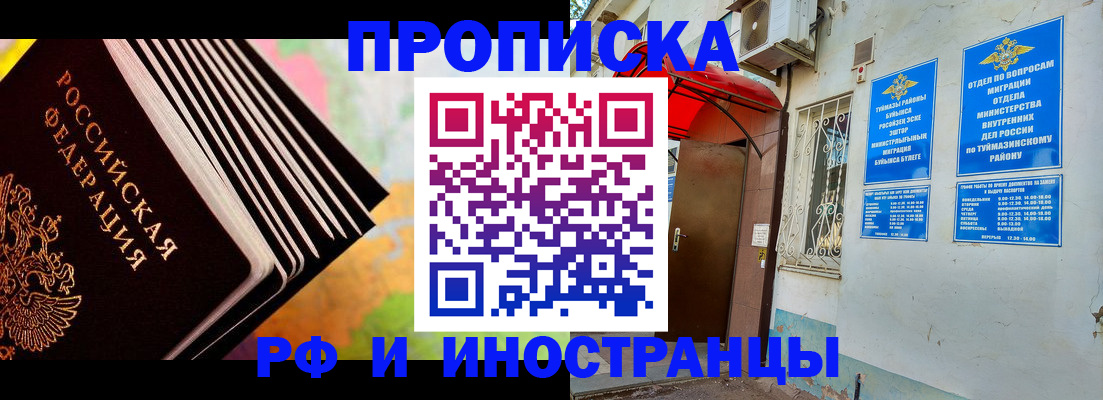 прописка штамп в Райчихинске